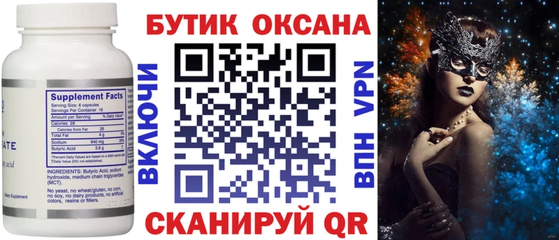 Бутират оксибутират  наркота  Кодинск 